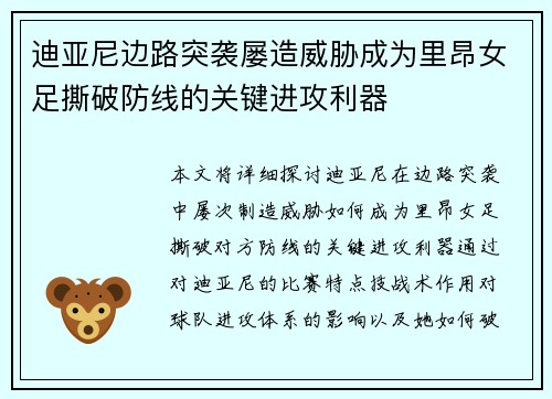 迪亚尼边路突袭屡造威胁成为里昂女足撕破防线的关键进攻利器 迪亚尼边路突袭屡造威胁成为里昂女足撕破防线的关键进攻利器