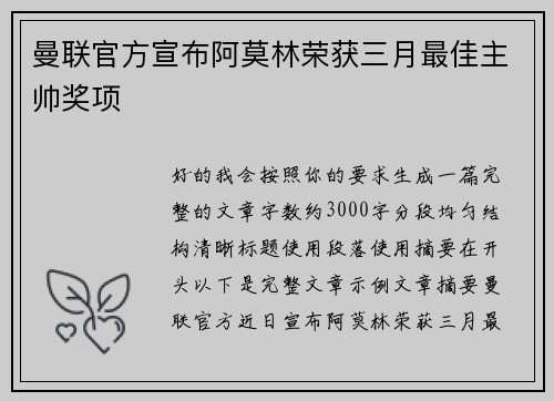 曼联官方宣布阿莫林荣获三月最佳主帅奖项 