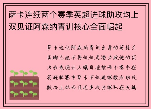 萨卡连续两个赛季英超进球助攻均上双见证阿森纳青训核心全面崛起