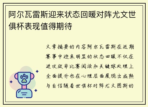 阿尔瓦雷斯迎来状态回暖对阵尤文世俱杯表现值得期待
