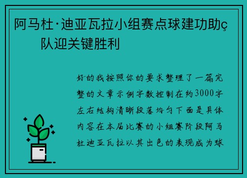 阿马杜·迪亚瓦拉小组赛点球建功助球队迎关键胜利