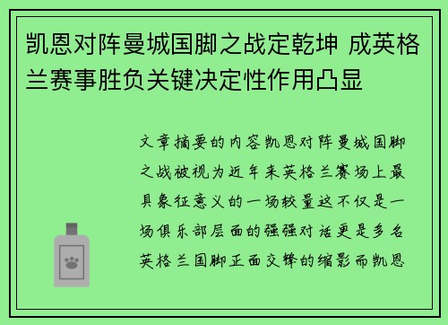 凯恩对阵曼城国脚之战定乾坤 成英格兰赛事胜负关键决定性作用凸显